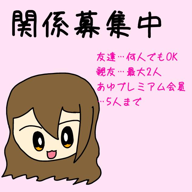 関係募集します