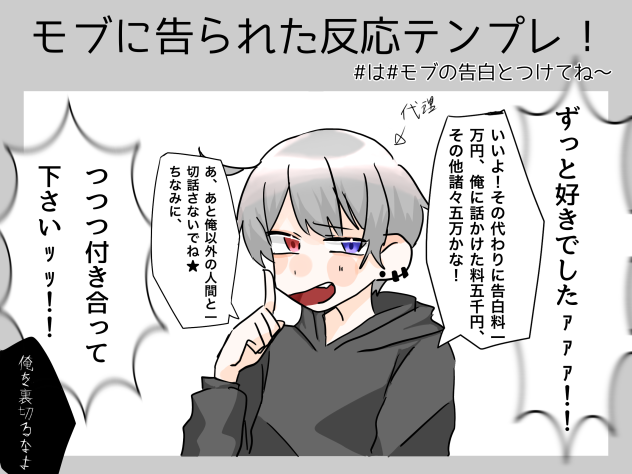 モブは俺ですｯｯｯｯ★