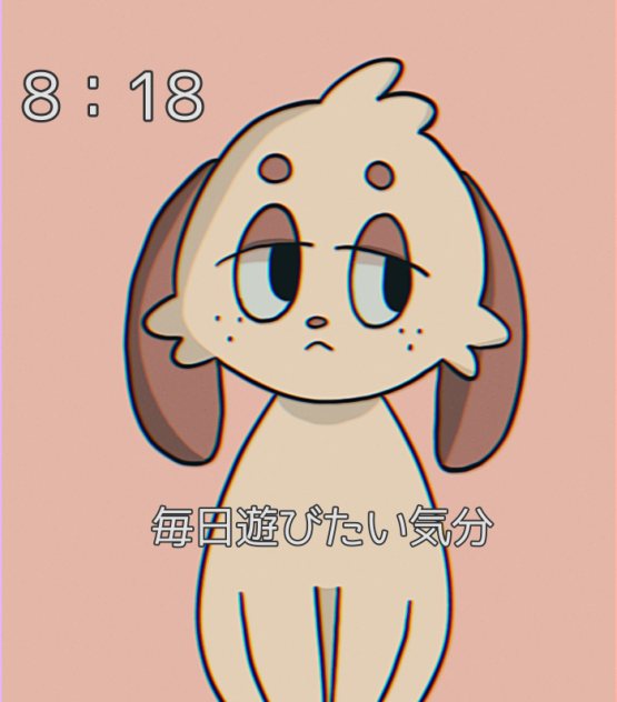 毎日遊びたい気分