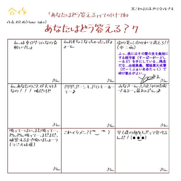 まーたまたおふざけ合作w