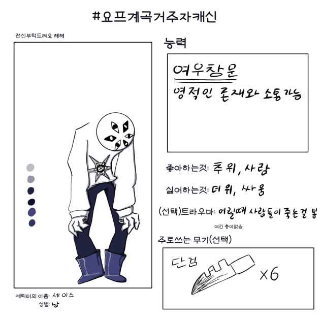 요프계곡 거주자 젳