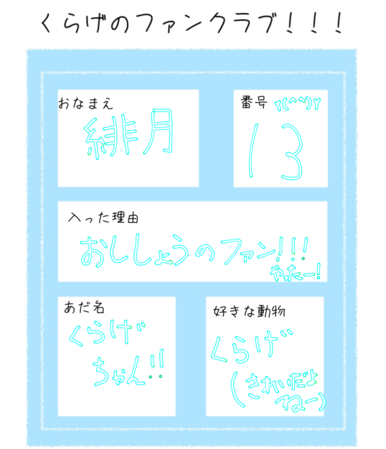 くらげちゃんのふぁんくらぶ