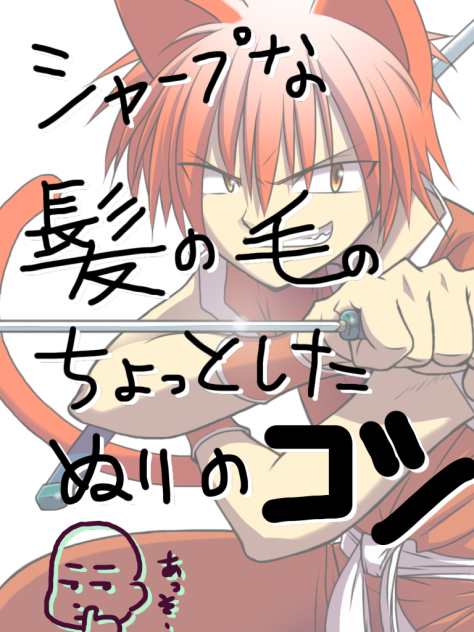 シャープな髪の毛のちょっとしたぬりのコツ