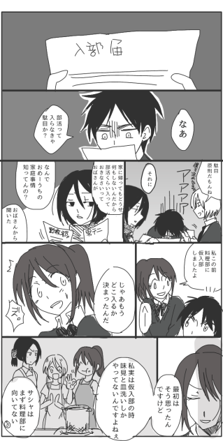 サシャは向いてない。