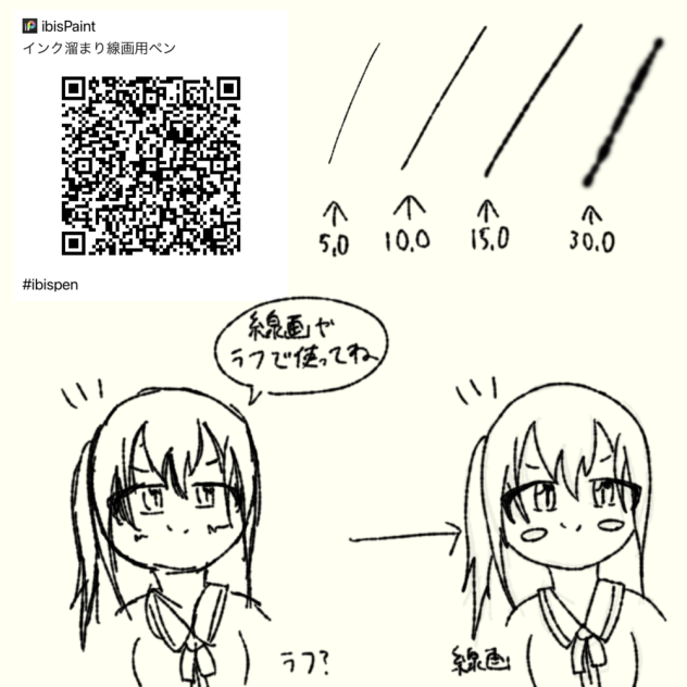 インク溜まり線画用ペン