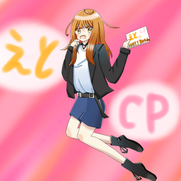 えとさん🍑ハピバ！