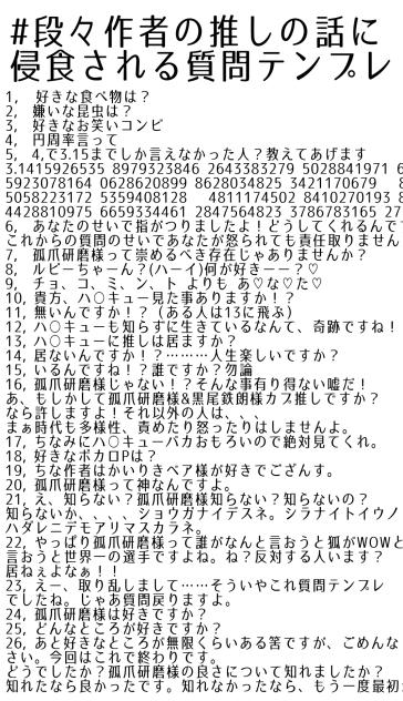 しつもんてんぷれ