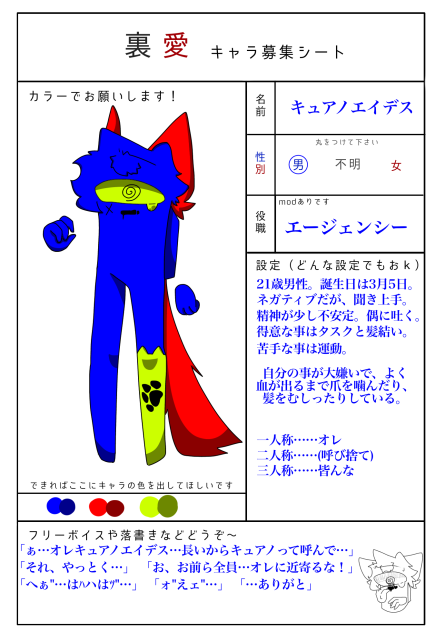 裏愛キャラ募   参加