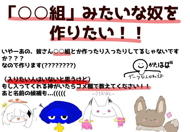 ○○組を作りたい！！！
