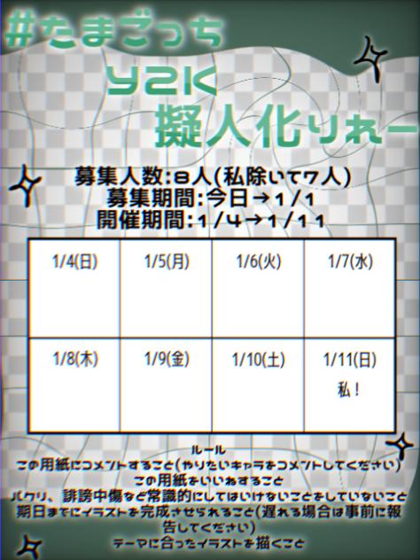 #たまごっちY2K擬人化リレー