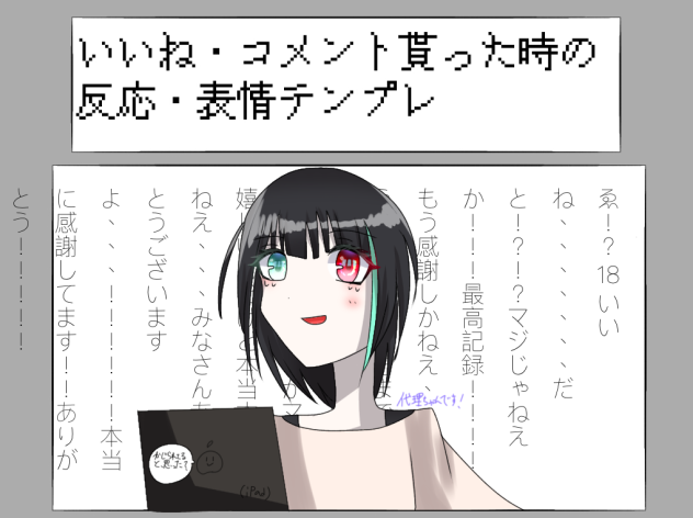 反応表情テンプレ