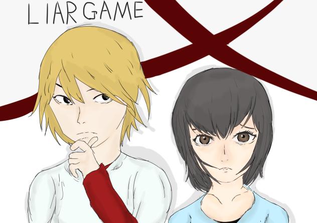 ライアーゲーム