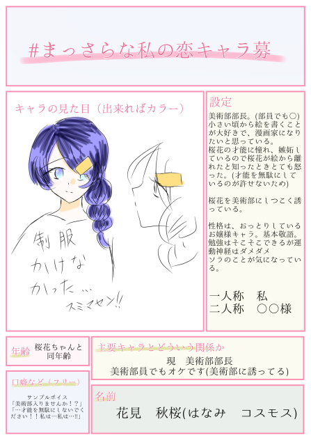 神漫画のキャラ募に参加②
