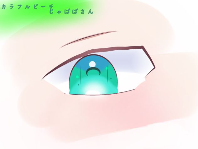 カラフルピーチじゃぱぱさんの目