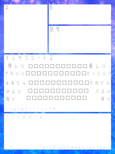 キャラシート
