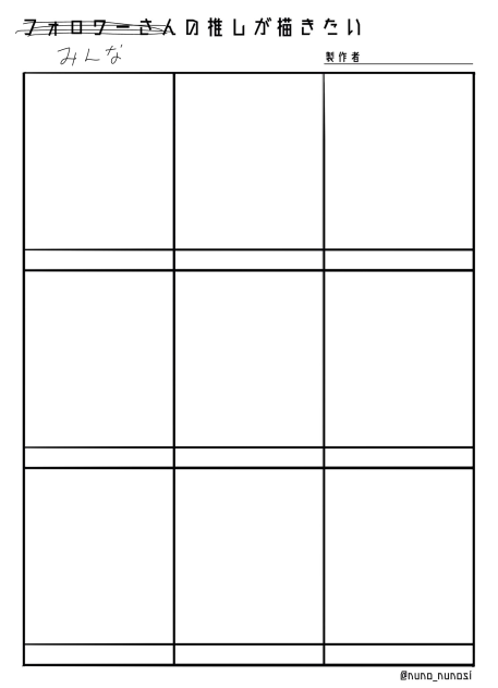 みんなの推しが描きたい！！！！