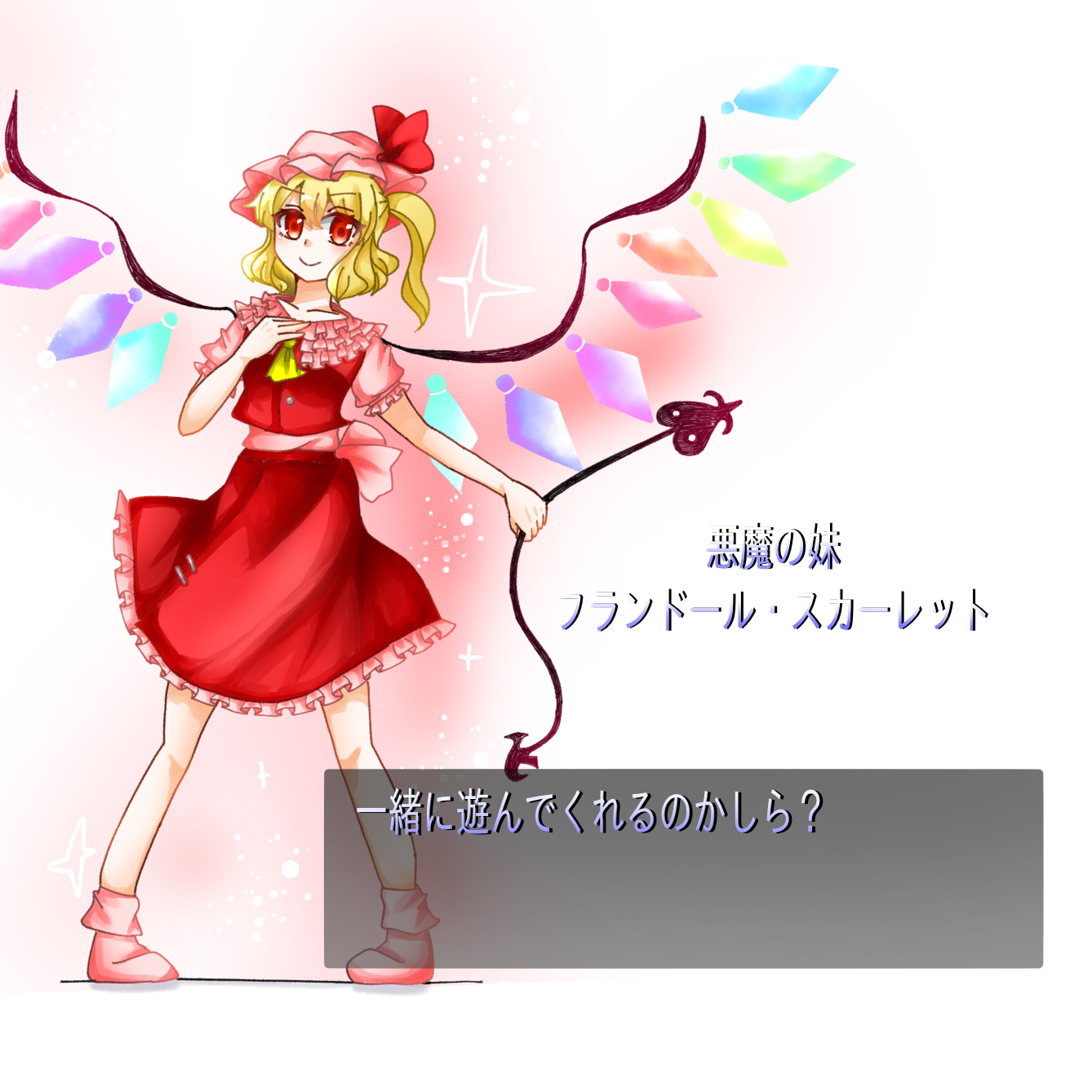 フランドール・スカーレット - ibisPaint