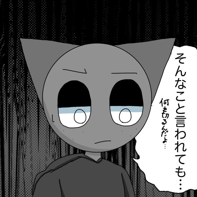 そんなこと言われても…