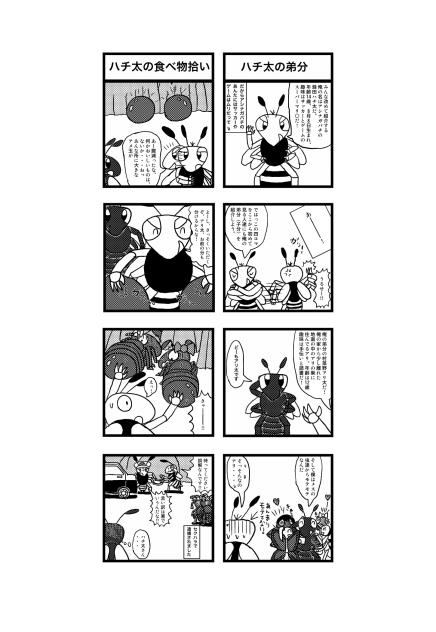 ハチだハチ太　プロト漫画　その17