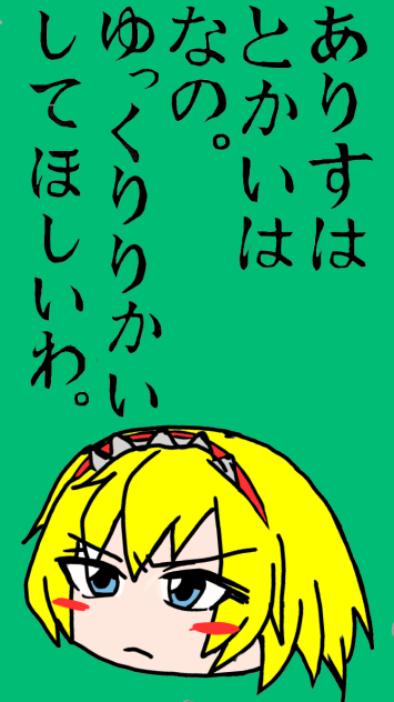 とかいはありす