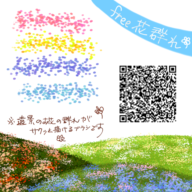 広告なし🆓花群れ