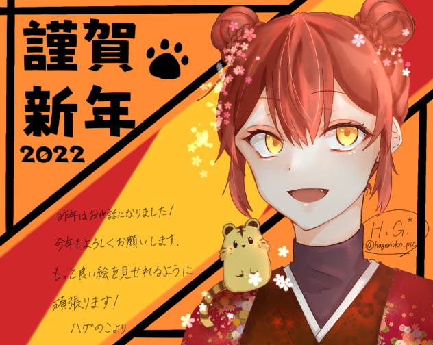 謹賀新年🐾