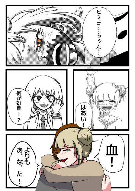 ヒロアカで愛スクリ〜ム
