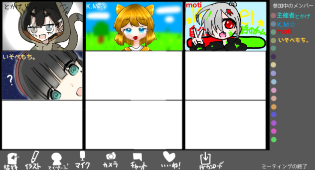 絵師たちのミーティング合作！