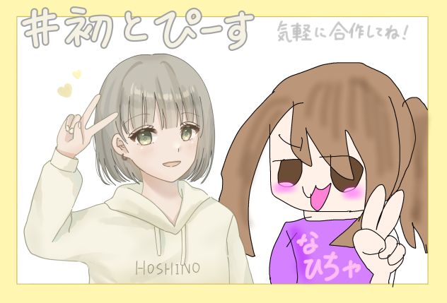 星野ねず美さんと合作！