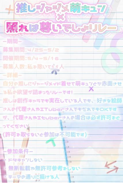推しジャジメ萌キュン×照れは尊いでしょリレー