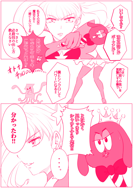 ♡イカ魔人vs魔法少女♡②