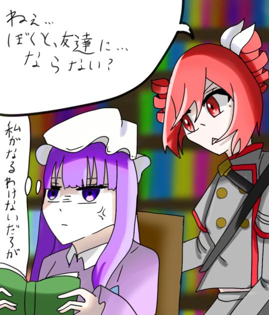 パチェとテト！