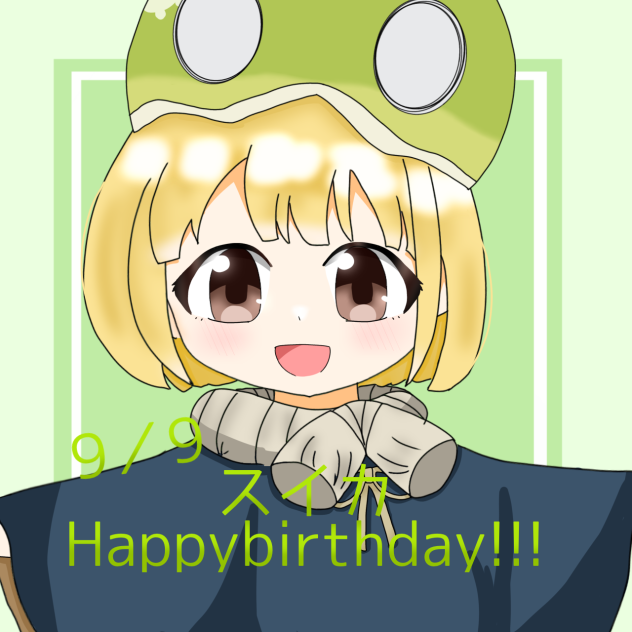 スイカ様 - ibisPaint