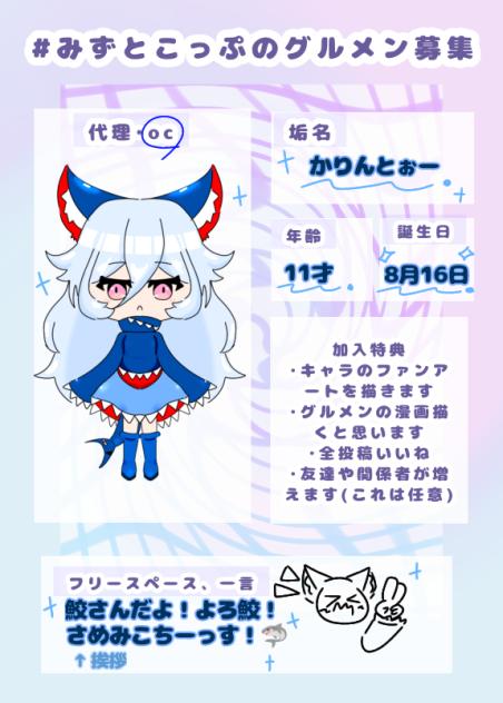 鮫さん、グループに入りたい