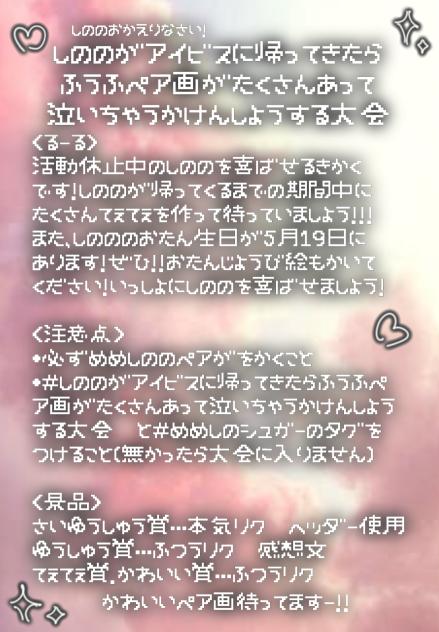 しののなイラスト大会始めます！！