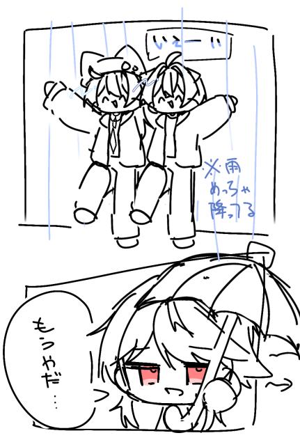雨ではしゃぐゆうあお&冷静ひすい