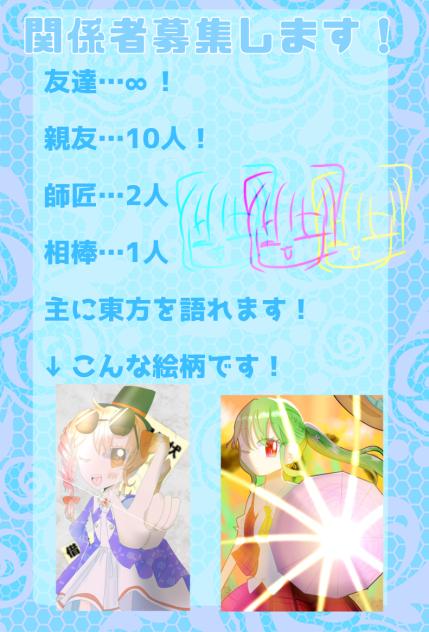 関係者募集します！