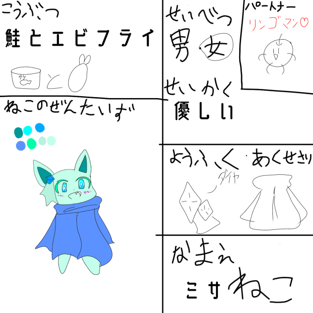 1人目完成形態