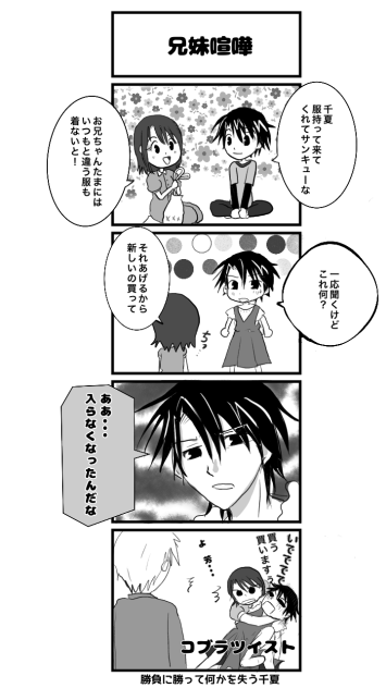 4コマその1【セカコイ】