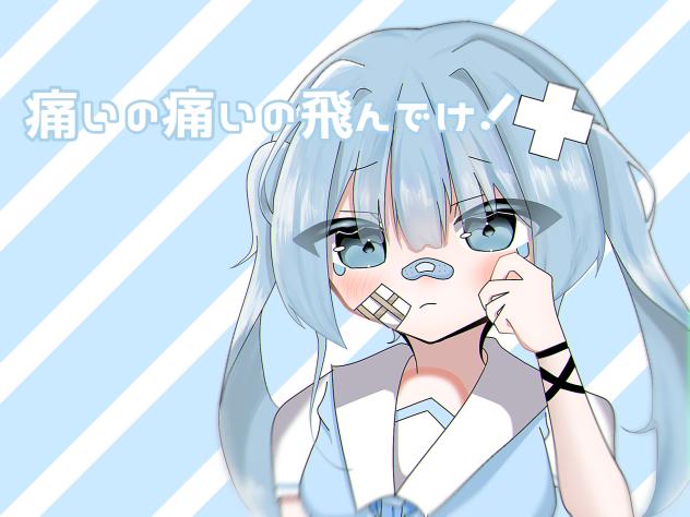 痛いの痛いの飛んでけ.ᐟ .ᐟ