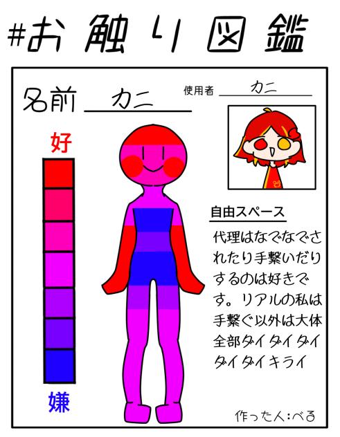 おさわりずかん