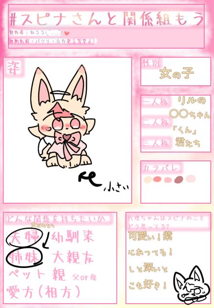 スピナちゃんぁ！！ねるるちゃん！