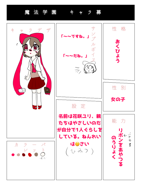 キャラボでーす