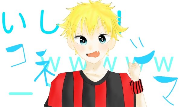 コネシマ描きますた