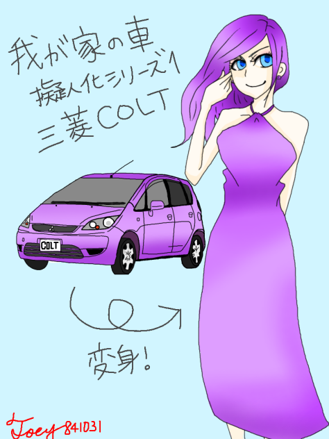 我が家の車擬人化シリーズ1 三菱コルト
