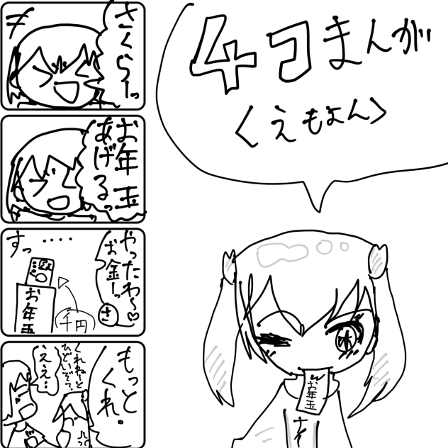 お年玉
