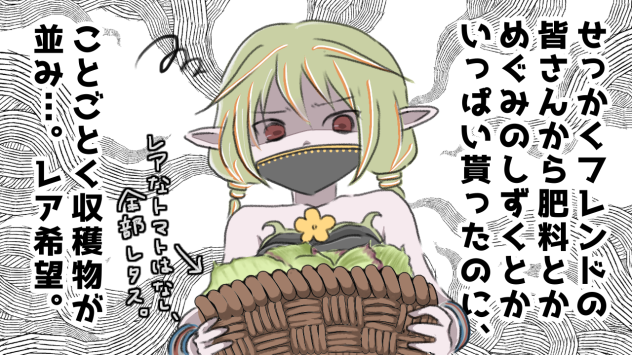 収穫物ガチャ