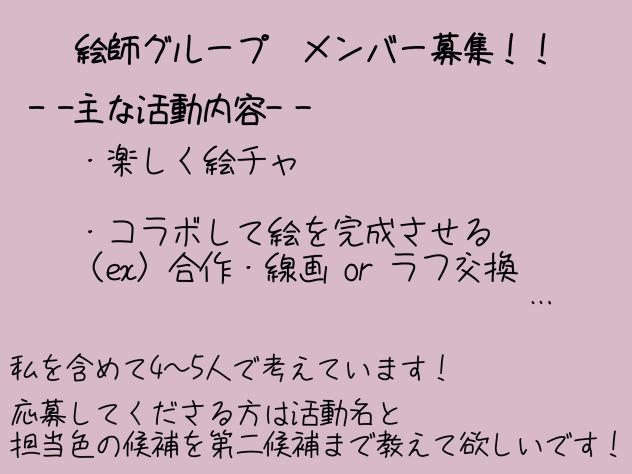 絵師グループ　募集します！！