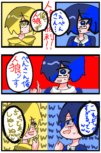 俺人狼ッす