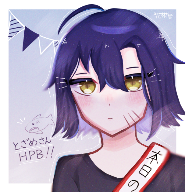 さめちゃん🦈